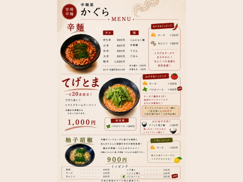 辛麺屋かぐらの画像